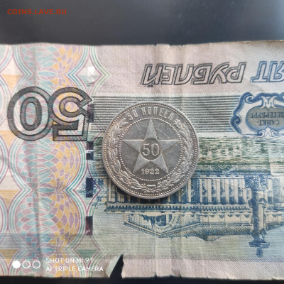 50 копеек 1922 года (ПЛ) в коллекцию  - до 17.02 до 22.00 - 1676197218614