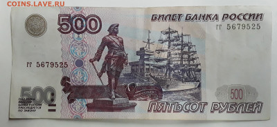 500 рублей 1997 год. Без модификации. До 15.02.23 в 22.15 МС - 20230211_074948-1