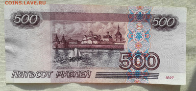 500 рублей 1997 год. Без модификации. До 15.02.23 в 22.15 МС - 20230212_163917-1