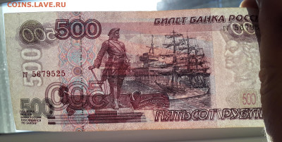 500 рублей 1997 год. Без модификации. До 15.02.23 в 22.15 МС - 20230212_163937-1