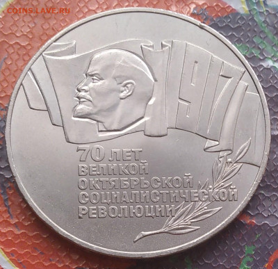 5 рублей ВОСР-1987 года - IMG_20230212_165139~2