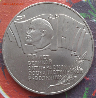 5 рублей ВОСР-1987 года - IMG_20230212_165144~2