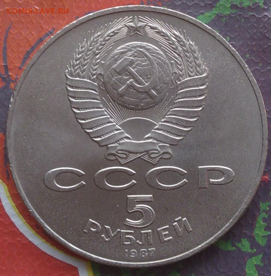 5 рублей ВОСР-1987 года - IMG_20230212_165202~2