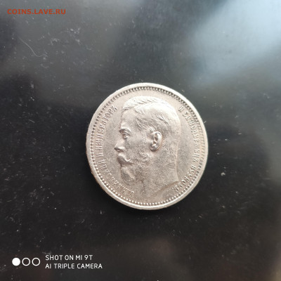 1 рубль 1915 В.С. (R) г. в коллекцию -18.02.23 г. - 22.00 - 1676203066061