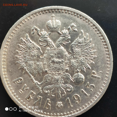 1 рубль 1915 В.С. (R) г. в коллекцию -18.02.23 г. - 22.00 - 1676203066034