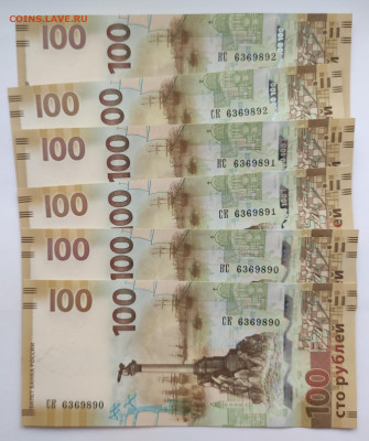 ФИКС 100 рублей Крым  серии СК и КС  ОДИНАКОВЫЕ номера - 1676210269894