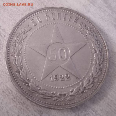 50 копеек 1922 ПЛ - 50 коп1922 ПЛ-4