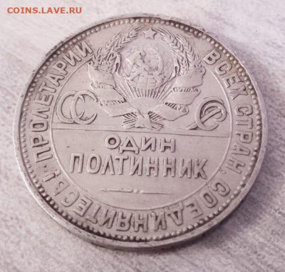 50 копеек 1924 ПЛ - 50 коп 1924 ПЛ-2