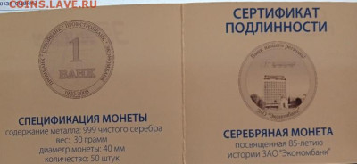 Юбилейная монета серебро - IMG_20230212_201411_1