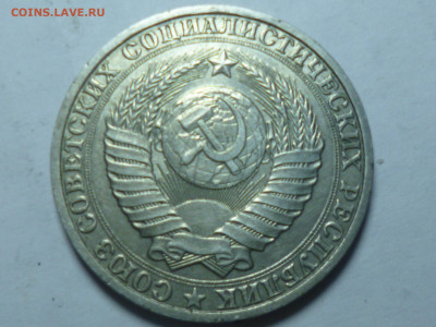 1 рубль 1967 50 лет Советской власти, 1 рубль 1990 - P1060603.JPG