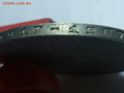1 рубль 1967 50 лет Советской власти, 1 рубль 1990 - P1060607.JPG