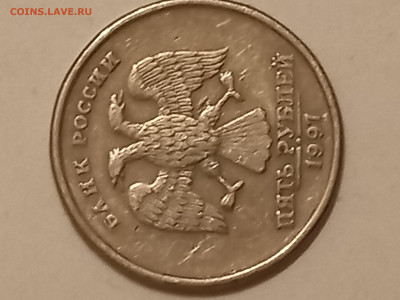 5 рублей 1997 - 20230210_202533