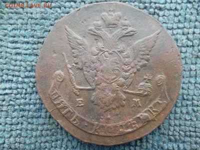 5 копеек 1772 ЕМ. до 14.02.2023 г. - SAM_6784.JPG