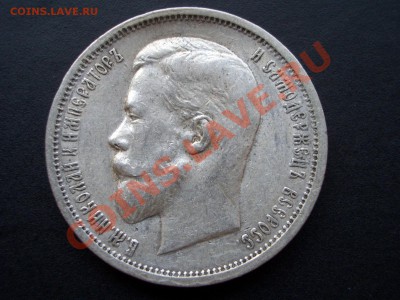 50 копеек 1913 ВС-17.12.11-20.00 Мск - 1913 001