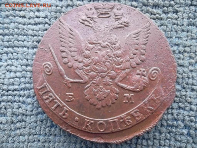 5 копеек 1780 ЕМ до 14.02.2023 г. - SAM_6795.JPG