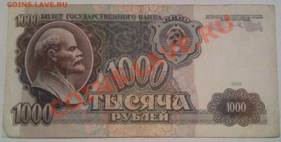 1000рублей 1991г - 1 000 руб 1991_1_1