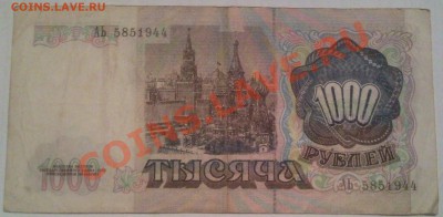 1000рублей 1991г - 1 000 руб 1991_1_2
