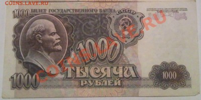 1000рублей  1992г - 1 000 руб 1992_1