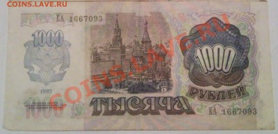 1000рублей  1992г - 1 000 руб 1992_2