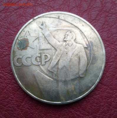 1 рубль (50 лет советской власти) перечекан - IMG_20230213_073707