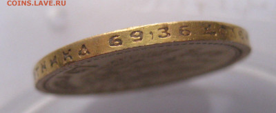15 рублей 1897 АГ побитая - IMG_2194.JPG