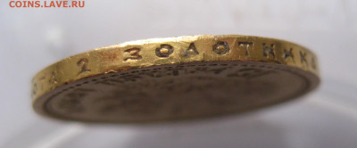 15 рублей 1897 АГ побитая - IMG_2191.JPG