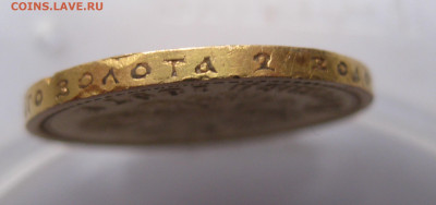 15 рублей 1897 АГ побитая - IMG_2187.JPG