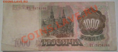 1000р 1993г - 1 000 руб 1993_2