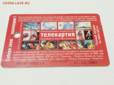 Пластиковые карты. Банковские, дисконтные и др. - IMG-20230213-WA0009