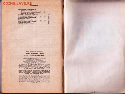 План в шахматной партии 1982 г. до 19.02.23 г. в 23.00 - 029