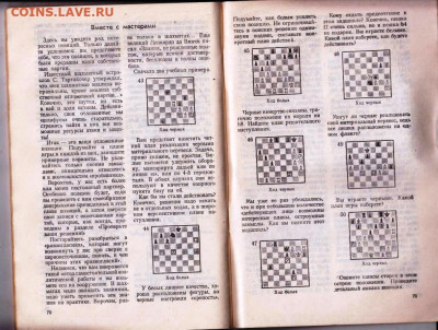 План в шахматной партии 1982 г. до 19.02.23 г. в 23.00 - 030