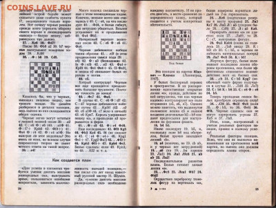 План в шахматной партии 1982 г. до 19.02.23 г. в 23.00 - 032