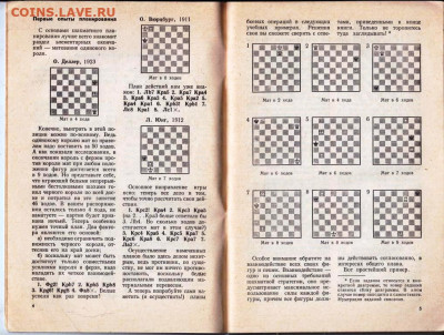 План в шахматной партии 1982 г. до 19.02.23 г. в 23.00 - 033