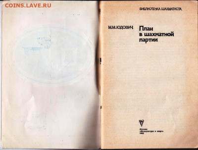 План в шахматной партии 1982 г. до 19.02.23 г. в 23.00 - 034