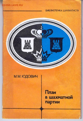 План в шахматной партии 1982 г. до 19.02.23 г. в 23.00 - 035