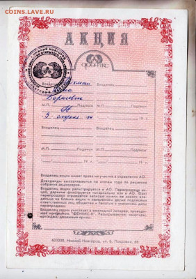 АКЦИЯ АО "ФЕНИКС ЖИЛСТРОЙ" 1994 г. до 19.02.23 г. в 23.00 - 036
