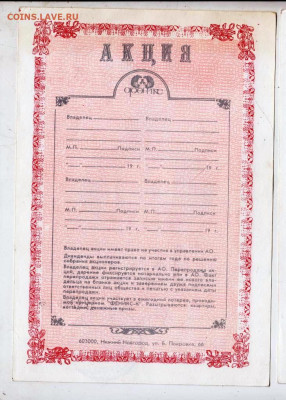 АКЦИЯ АО "ФЕНИКС ЖИЛСТРОЙ" 1993 г. до 19.02.23 г. в 23.00 - 037