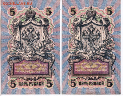 5 рублей 1909 г. сер. УБ-456 г. 2 шт. до 19.02.23 г. в 23.00 - 040