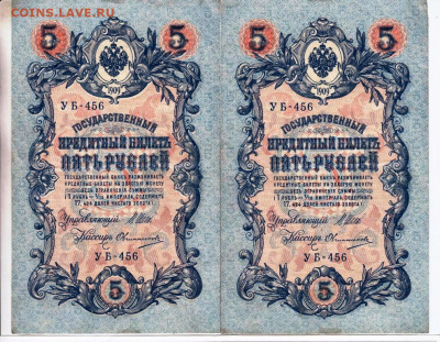 5 рублей 1909 г. сер. УБ-456 г. 2 шт. до 19.02.23 г. в 23.00 - 042