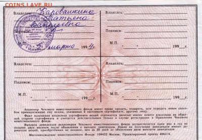 СЕРТИФИКАТ АКЦИЙ ЧИФ "МН ФОНД" 1994 до 19.02.23 г. в 23.00 - 041