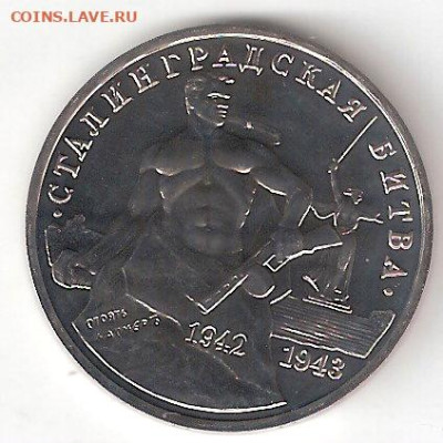 з - 3р Сталинград Р пруф