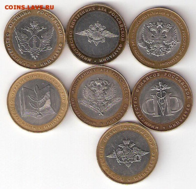 10 рублей биметалл: 7 МИНИСТЕРСТВ(комплект) ФИКС - МИНЫ комплект7шт А