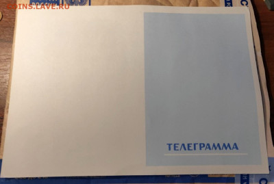 Бланки телеграммы серии Ч-23 (20шт) до 19.02.2023г. - 2021-10-22_18h12_30