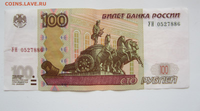 100 руб 1997 ( 2004) УИ. - IMG_9386.JPG