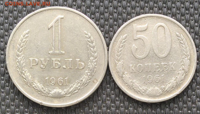 Монеты 1961 года -до 16.02.2023 22.00 мск - IMG_20230213_135954~2