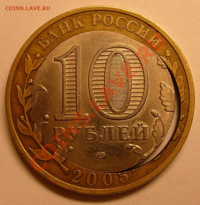 10 рублей Ленинградская область, брак кружка. - 10 рублей смещение кружка (1).JPG