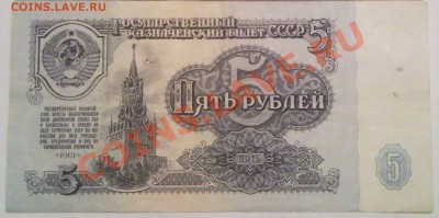5р 1961г - 5 руб 1961_1