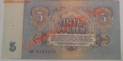 5р 1961г - 5 руб 1961_2