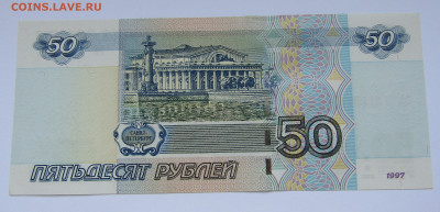 50 руб 1997(2004) ЬЕ №1111911, UNC, до 17.02.23 22:0 - IMG_4234.JPG