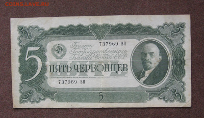 5 червонцев 1937 г.  до 22.00  12.02.23 - IMG_0161.JPG
